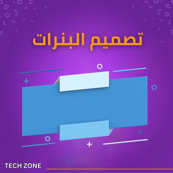 تصميم البنرات